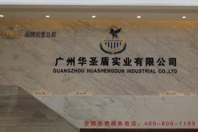 愛麗達彩粒漆 以科技為筆，為人類環保畫卷添彩——記廣州華圣盾實業的綠色實踐